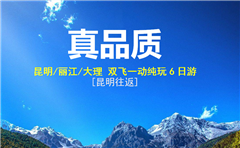 云南旅游
